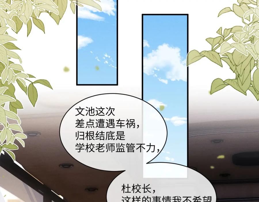 垂耳执事 第81话 相处 第39页