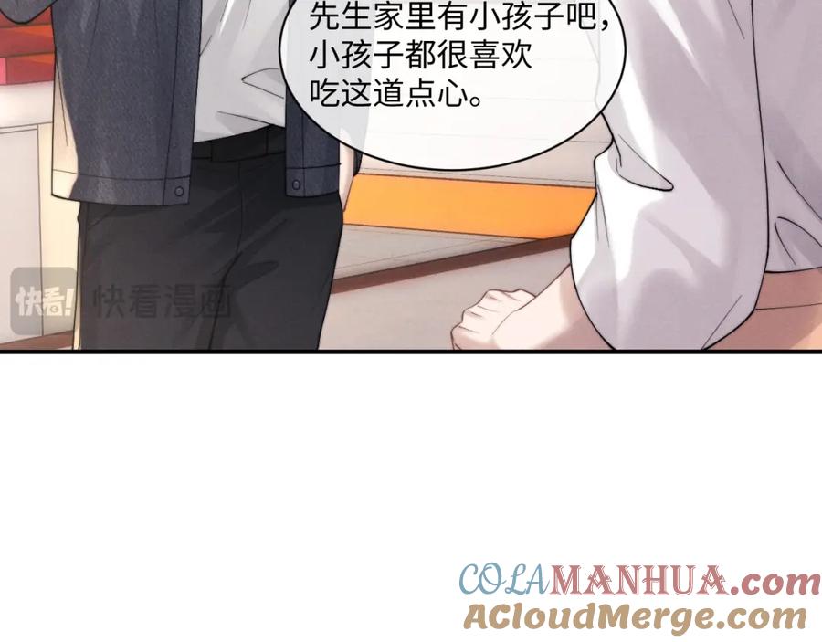 垂耳执事 第81话 相处 第46页