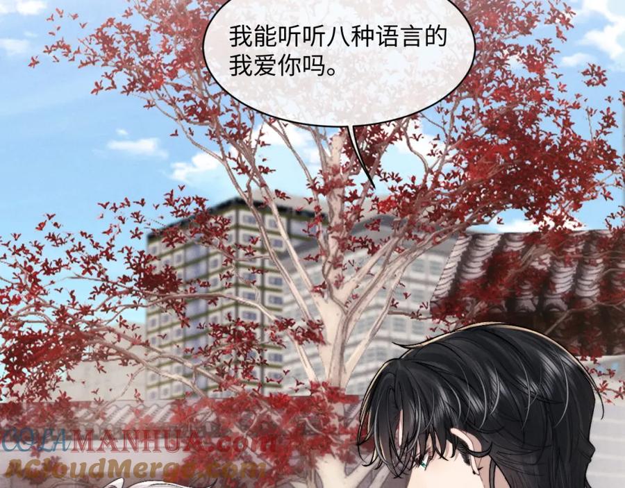 垂耳执事 第81话 相处 第73页