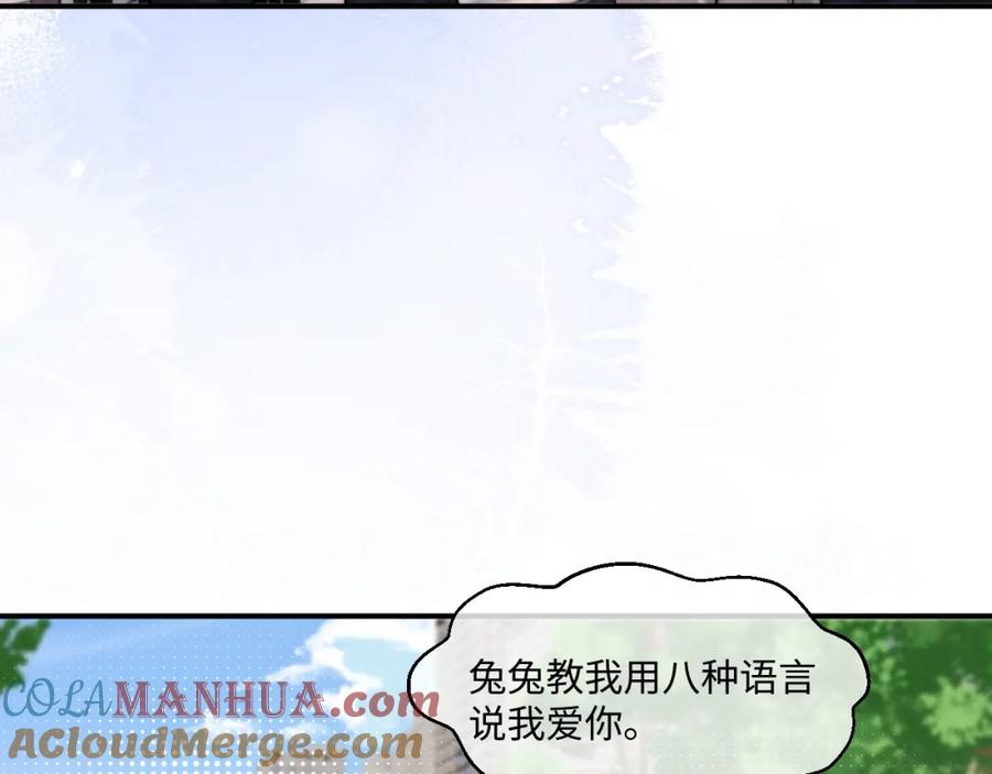 垂耳执事 第81话 相处 第61页