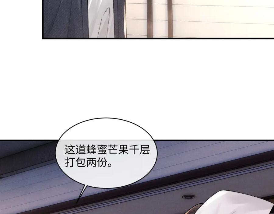 垂耳执事 第81话 相处 第44页