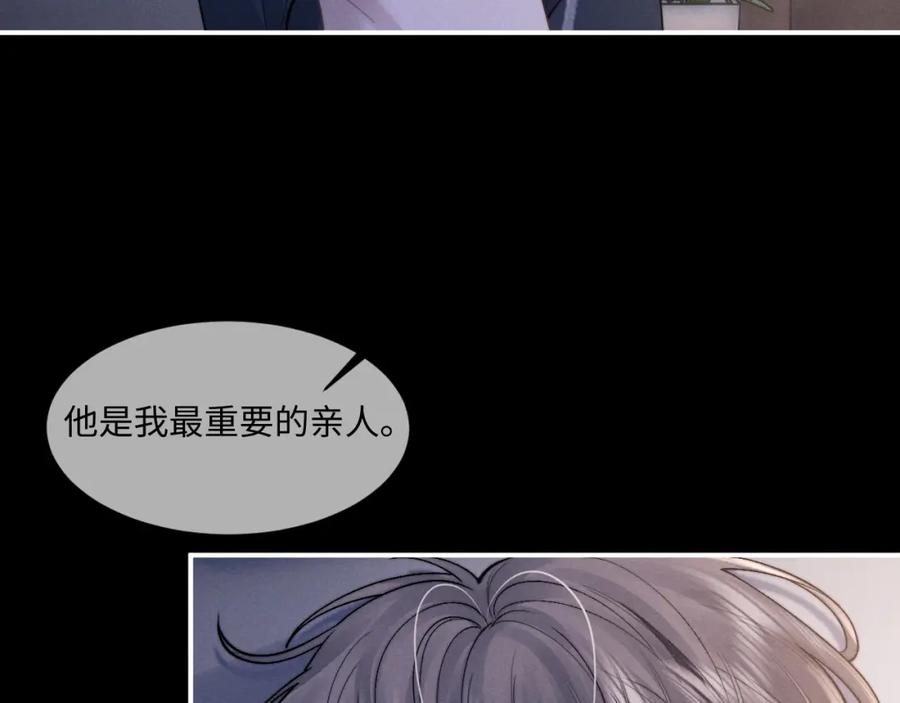 垂耳执事 第81话 相处 第17页