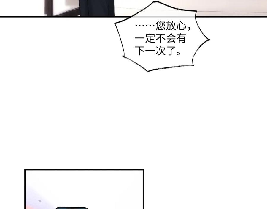 垂耳执事 第81话 相处 第41页