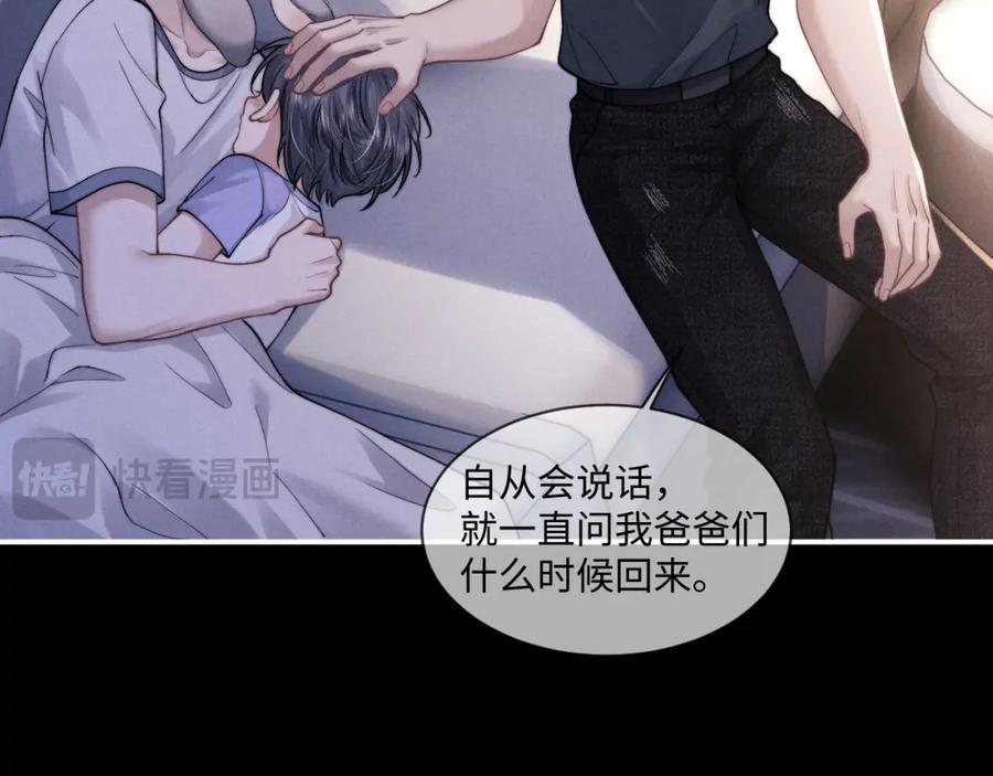 垂耳执事 第81话 相处 第14页