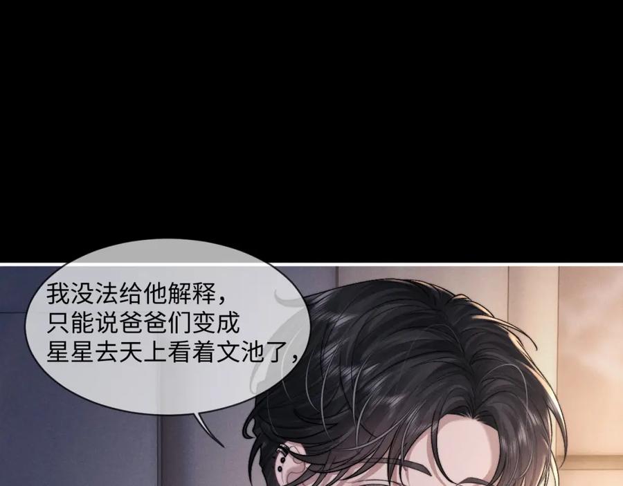 垂耳执事 第81话 相处 第15页