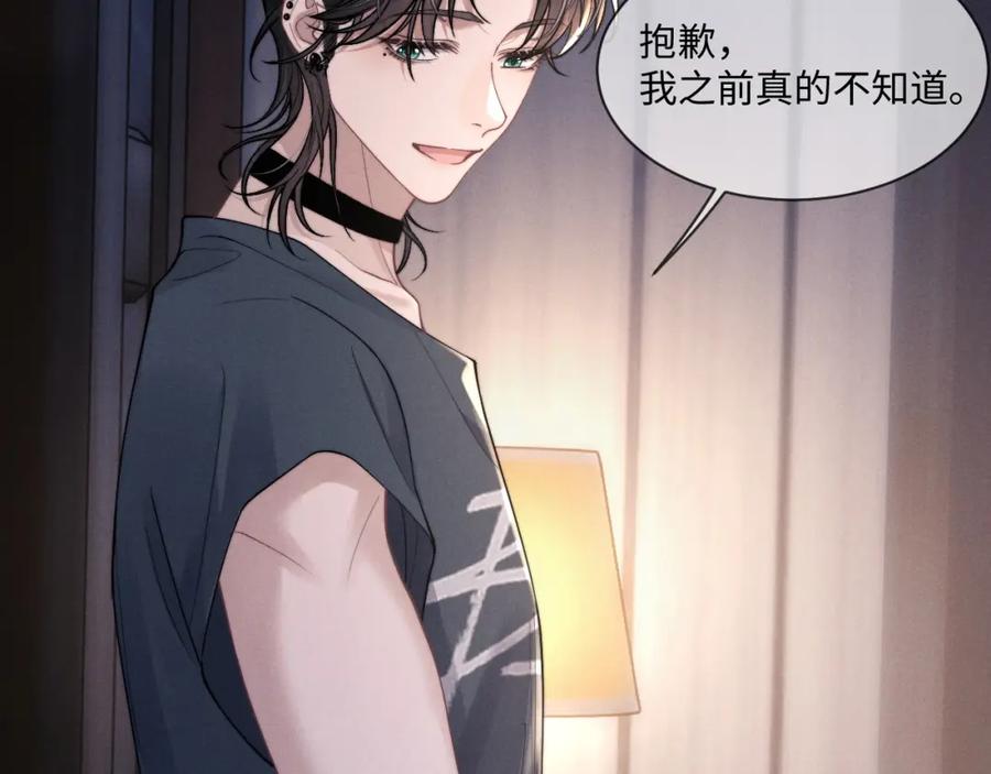 垂耳执事 第81话 相处 第20页