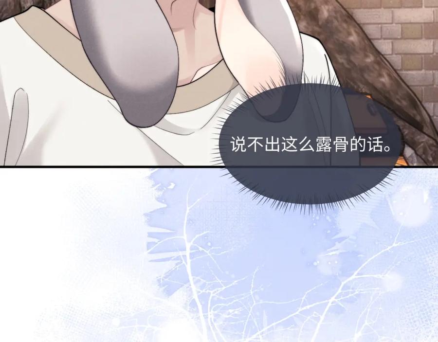 垂耳执事 第81话 相处 第77页