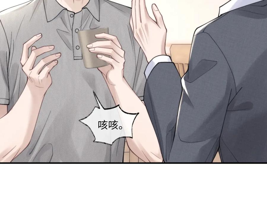 垂耳执事 第82话 悔不当初 第90页
