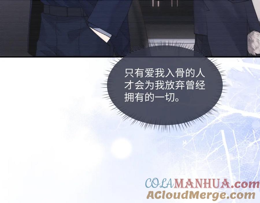 垂耳执事 第82话 悔不当初 第58页