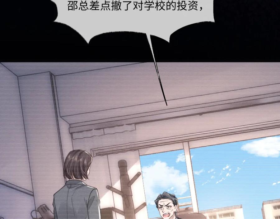 垂耳执事 第82话 悔不当初 第26页