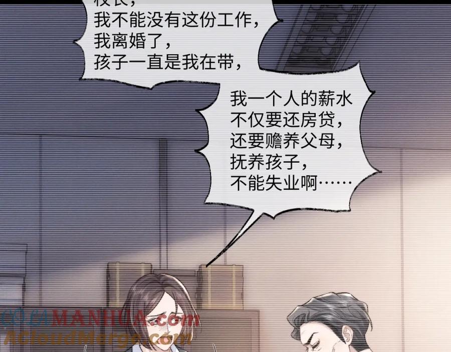 垂耳执事 第82话 悔不当初 第31页