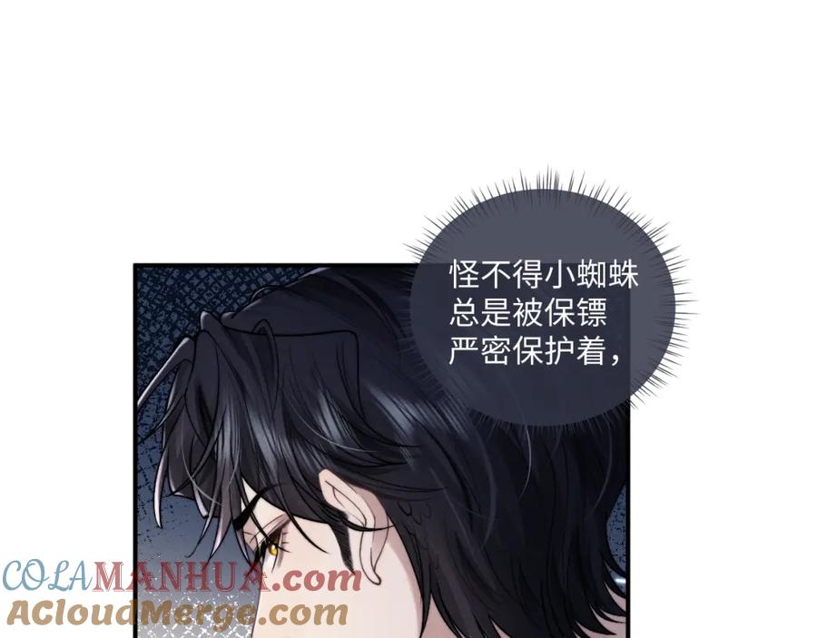 垂耳执事 第82话 悔不当初 第91页