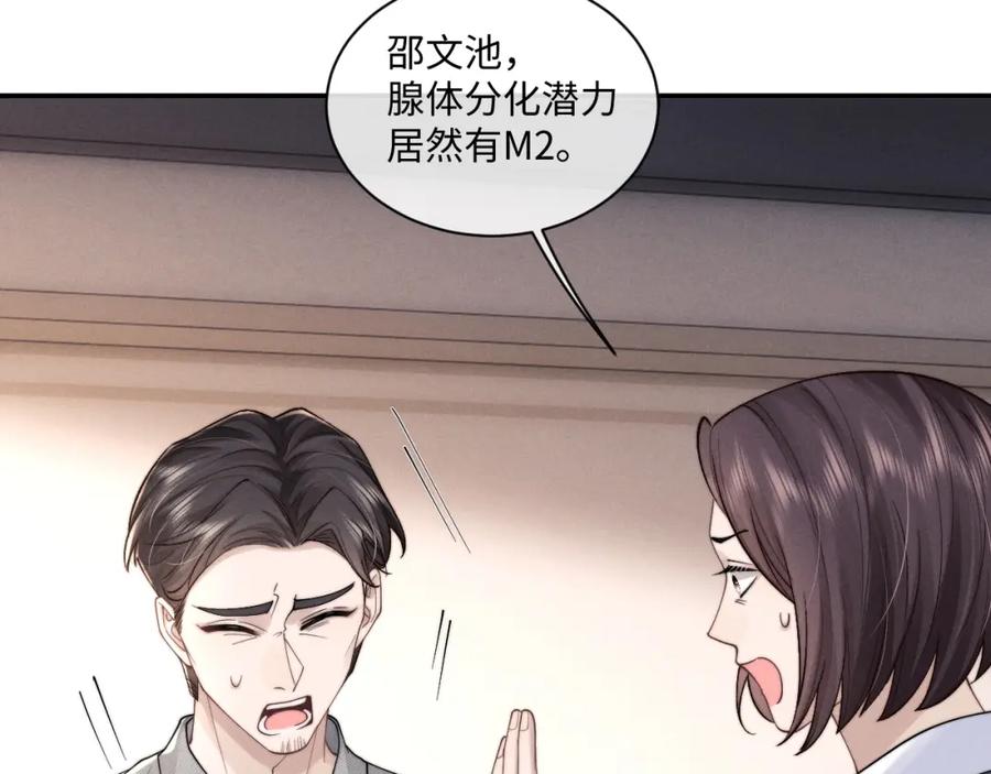 垂耳执事 第82话 悔不当初 第89页