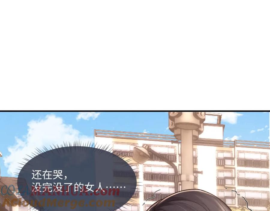 垂耳执事 第82话 悔不当初 第64页