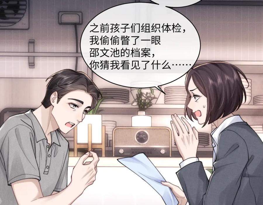 垂耳执事 第82话 悔不当初 第87页