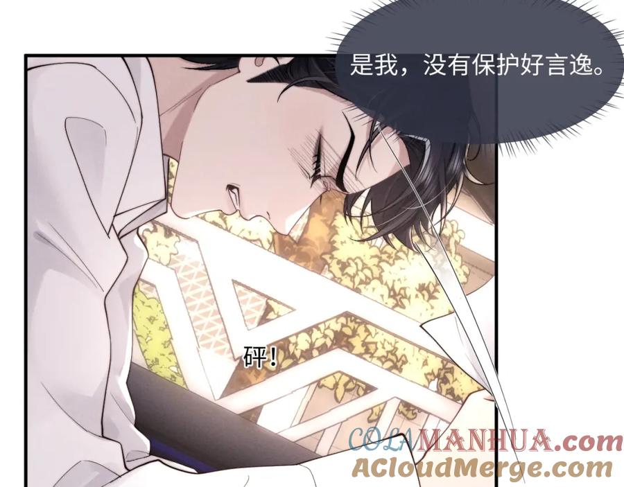 垂耳执事 第82话 悔不当初 第43页