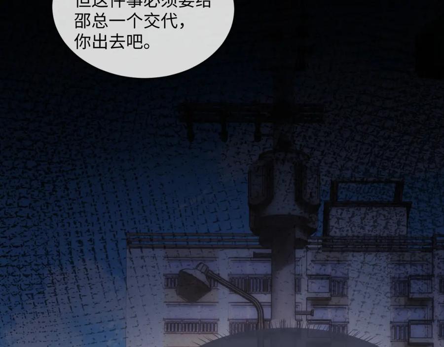 垂耳执事 第82话 悔不当初 第33页