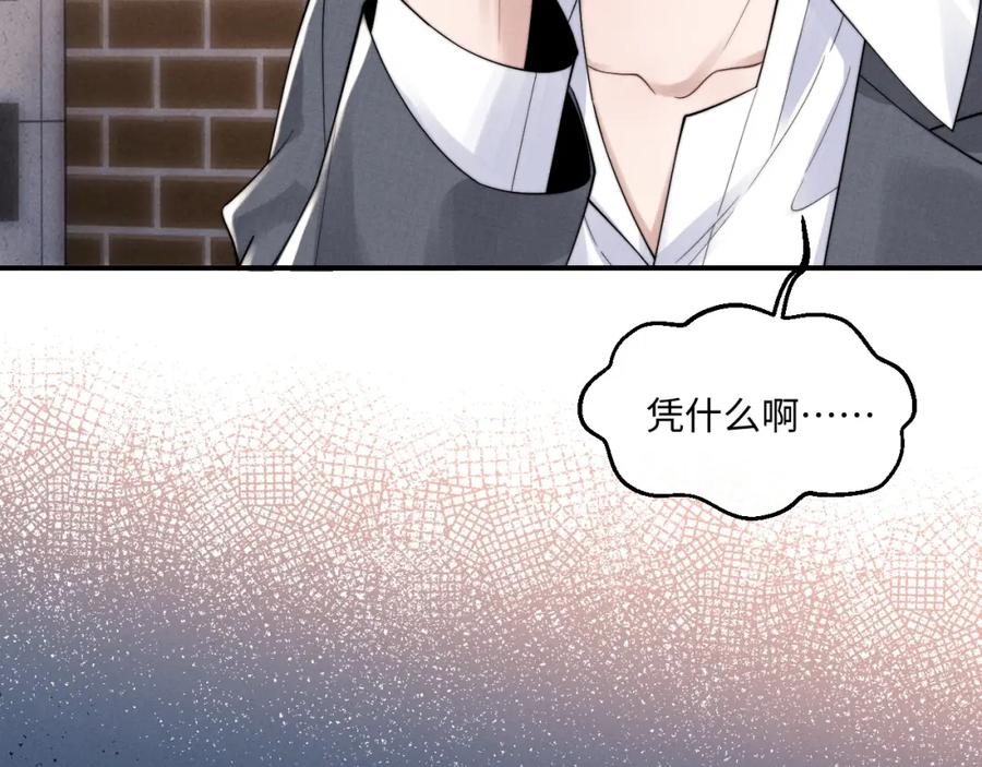 垂耳执事 第82话 悔不当初 第24页
