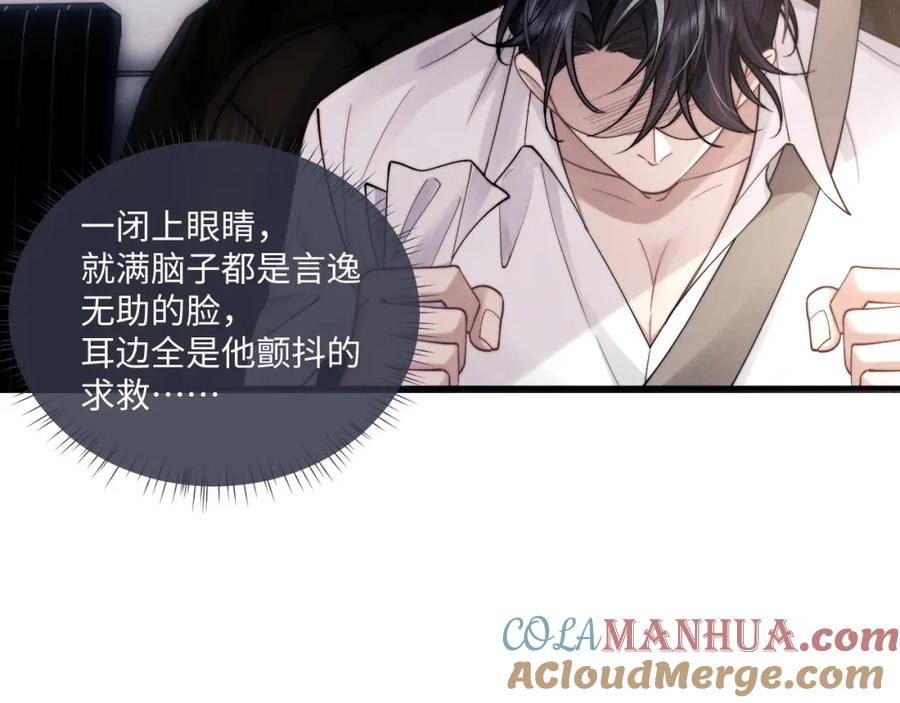 垂耳执事 第82话 悔不当初 第46页