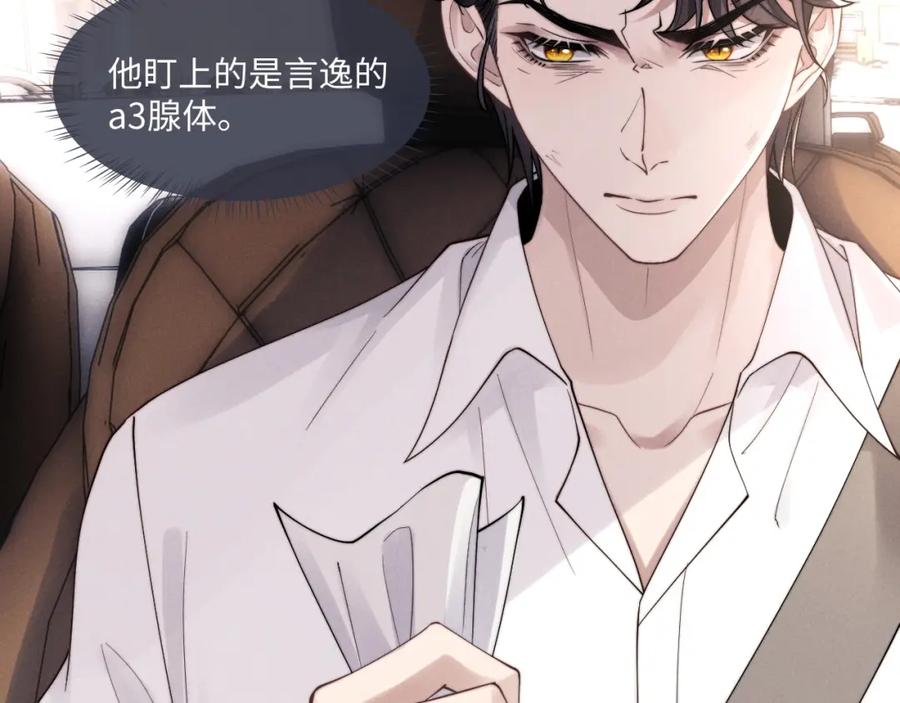 垂耳执事 第82话 悔不当初 第41页