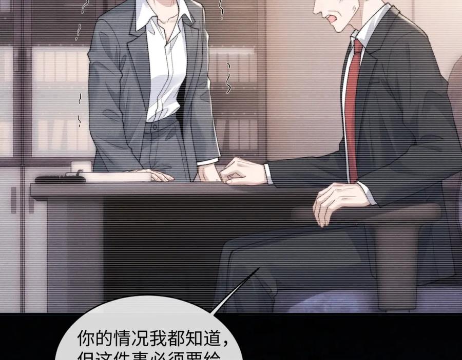 垂耳执事 第82话 悔不当初 第32页
