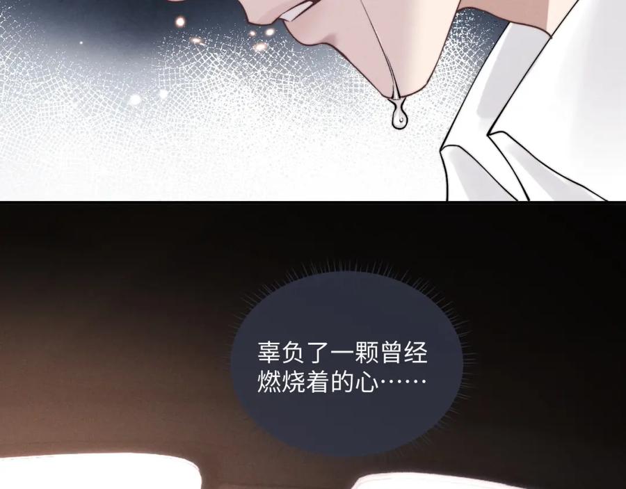 垂耳执事 第82话 悔不当初 第60页