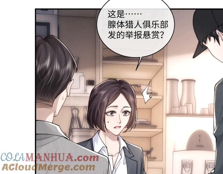 垂耳执事 第82话 悔不当初 第85页