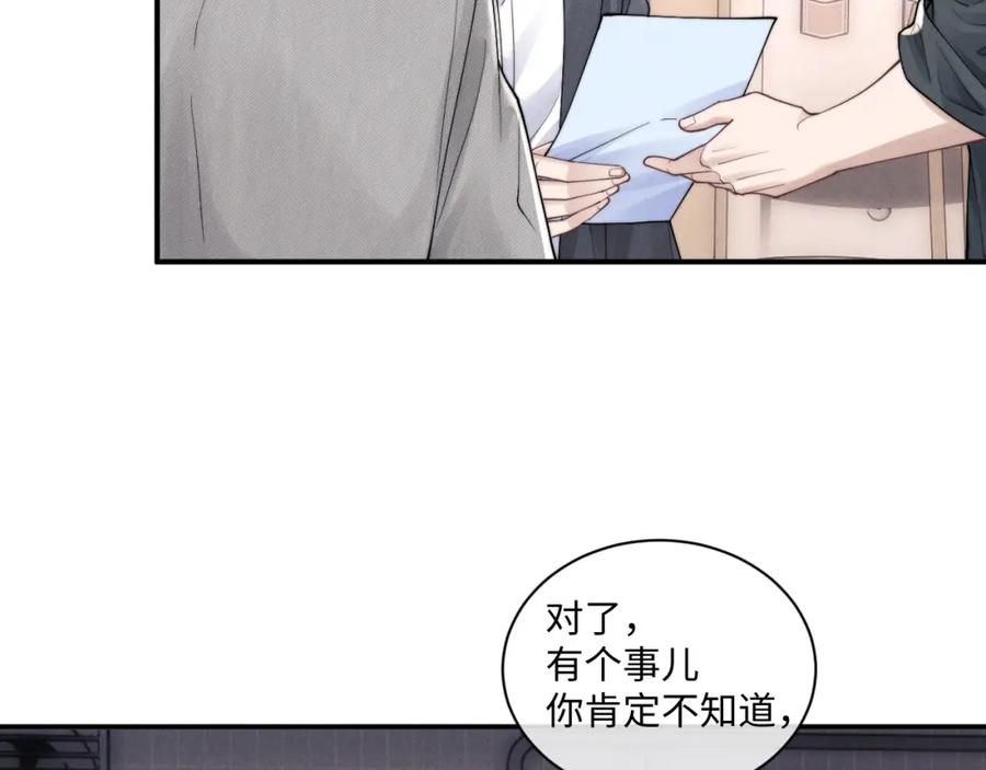 垂耳执事 第82话 悔不当初 第86页