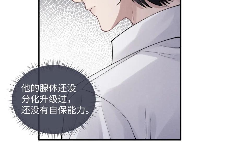 垂耳执事 第82话 悔不当初 第92页