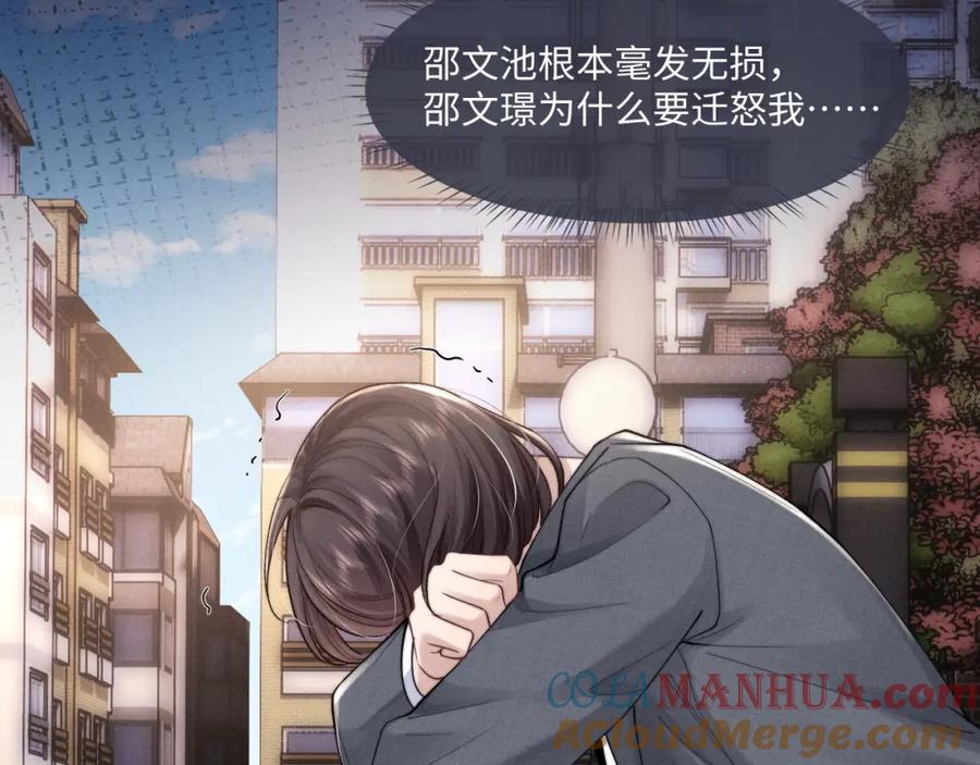 垂耳执事 第82话 悔不当初 第34页