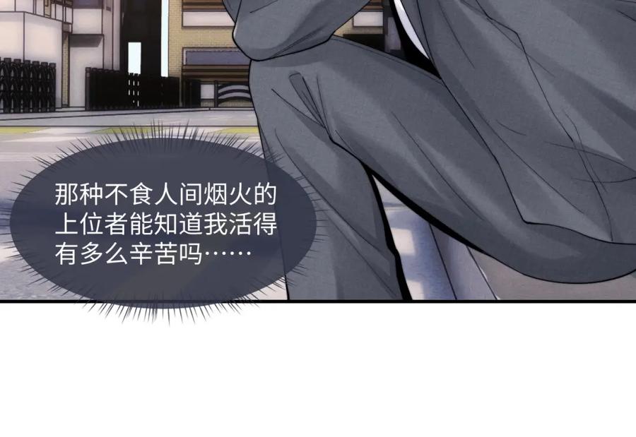 垂耳执事 第82话 悔不当初 第35页