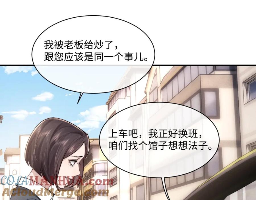 垂耳执事 第82话 悔不当初 第70页