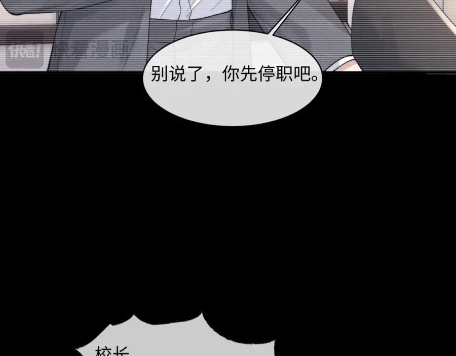 垂耳执事 第82话 悔不当初 第30页