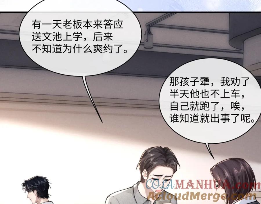 垂耳执事 第82话 悔不当初 第79页