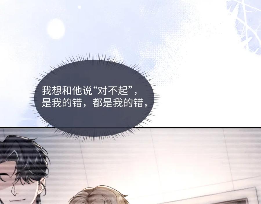 垂耳执事 第82话 悔不当初 第53页