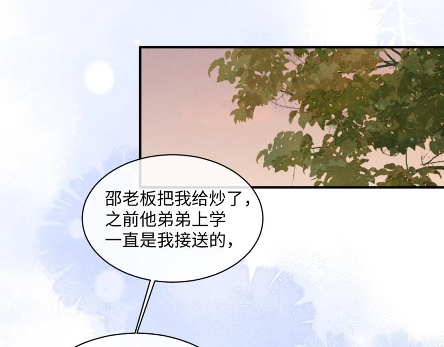 垂耳执事 第82话 悔不当初 第78页