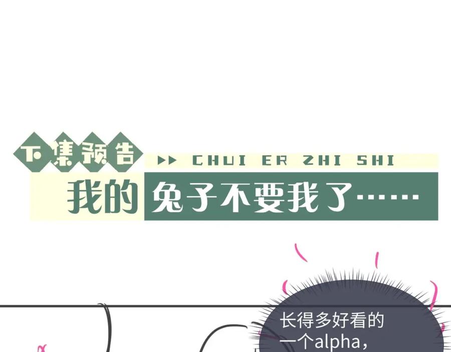垂耳执事 第83话 致命打击 第83页