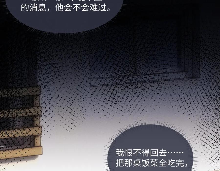 垂耳执事 第83话 致命打击 第45页