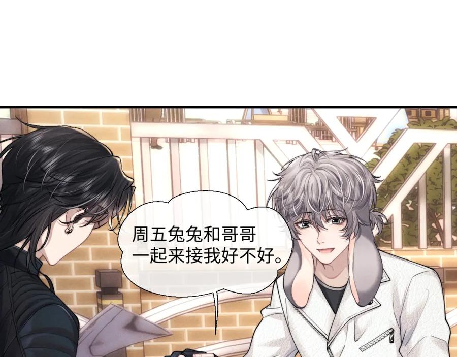垂耳执事 第83话 致命打击 第71页