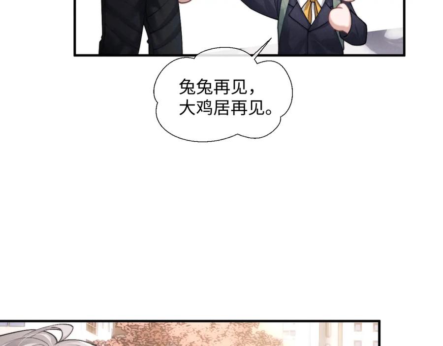 垂耳执事 第83话 致命打击 第77页