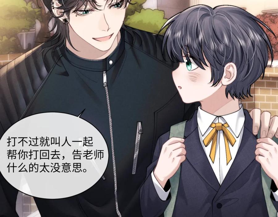 垂耳执事 第83话 致命打击 第74页
