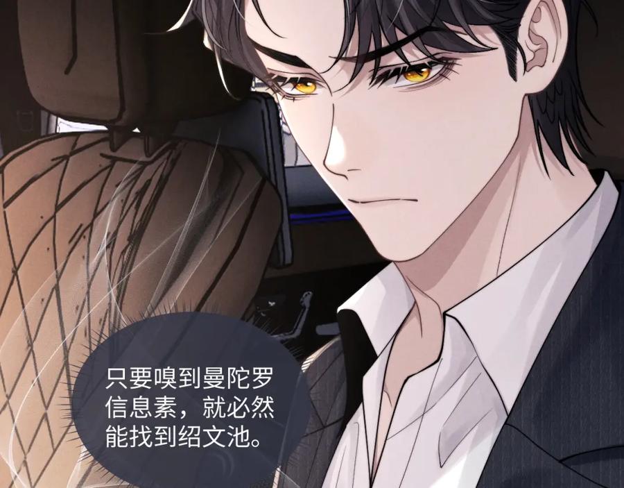 垂耳执事 第83话 致命打击 第14页