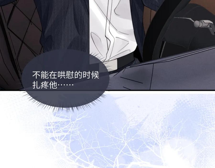 垂耳执事 第83话 致命打击 第8页