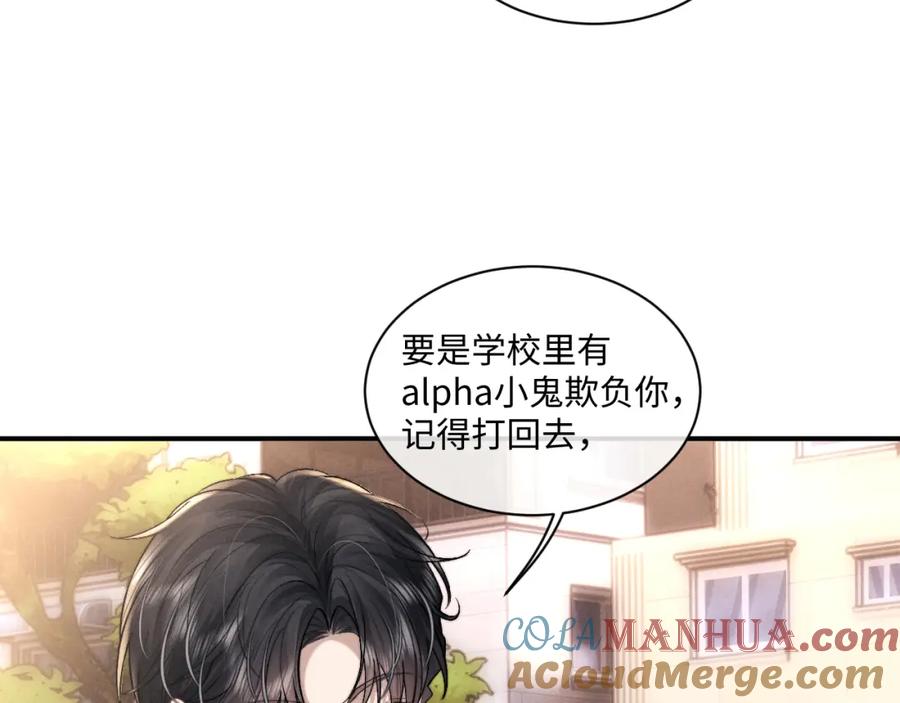 垂耳执事 第83话 致命打击 第73页