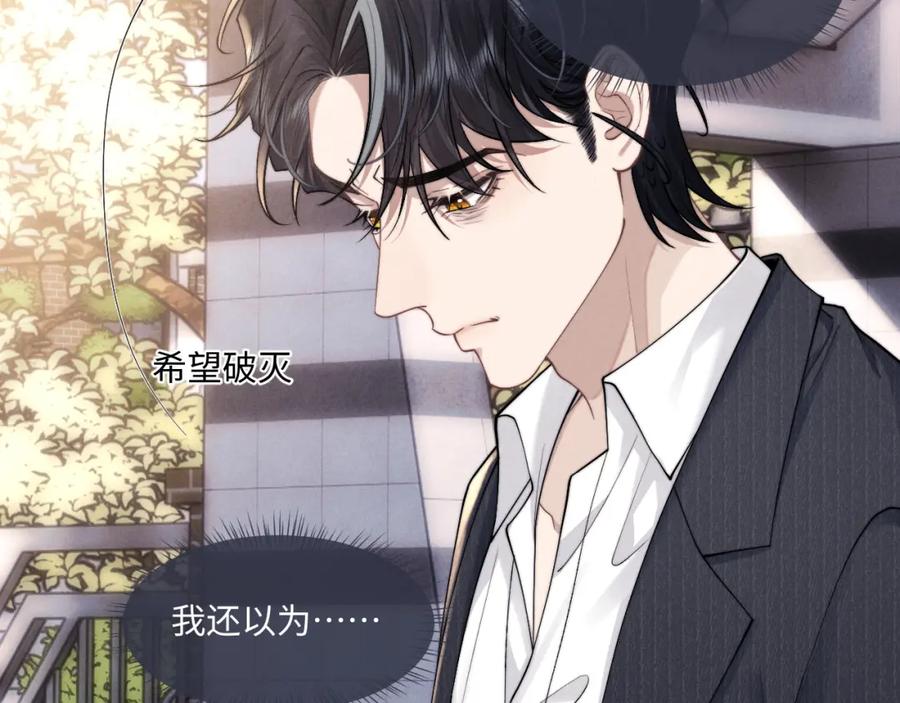 垂耳执事 第83话 致命打击 第32页