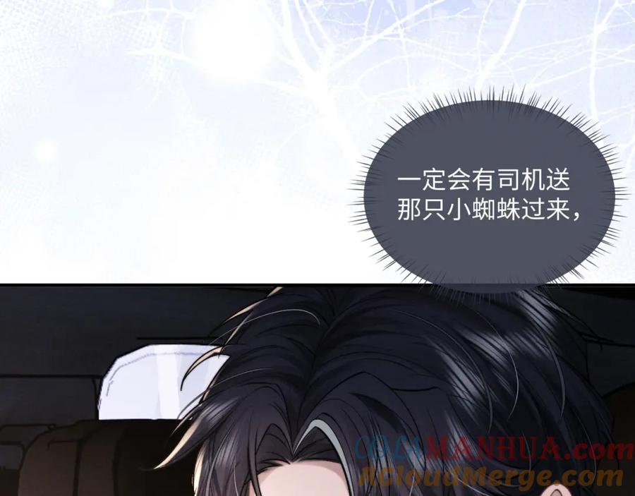 垂耳执事 第83话 致命打击 第13页