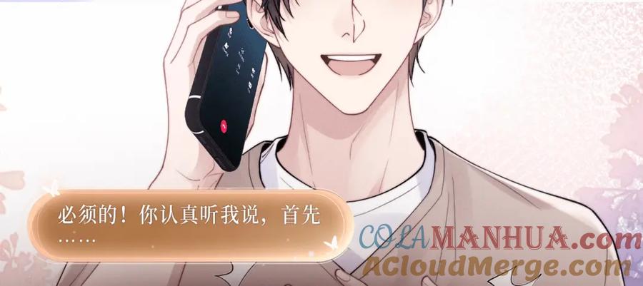 垂耳执事 诱妻秘诀，蜜色标记！ 第8页