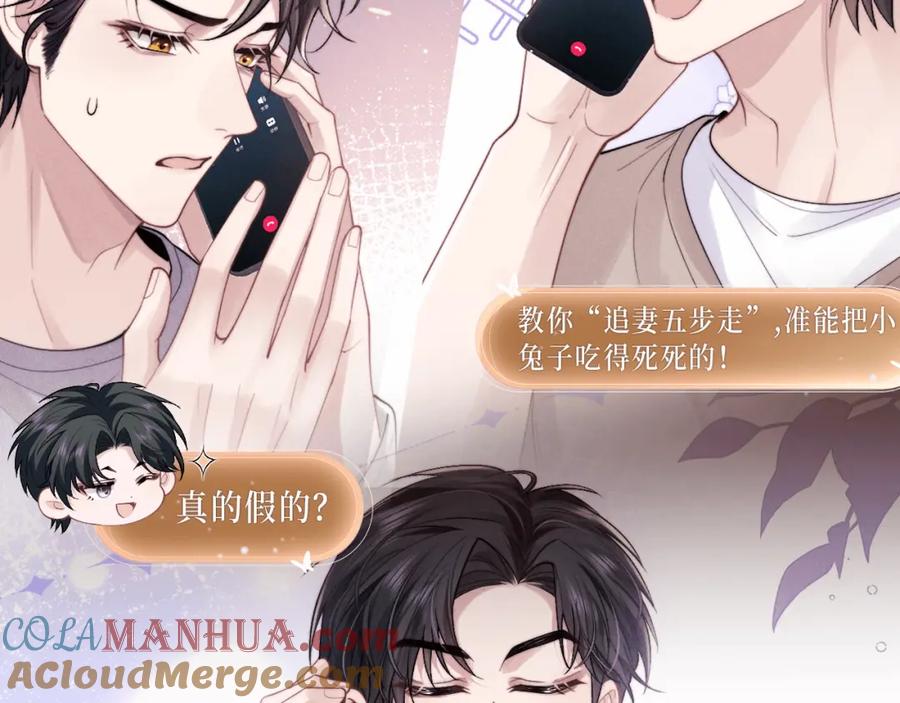 垂耳执事 诱妻秘诀，蜜色标记！ 第7页