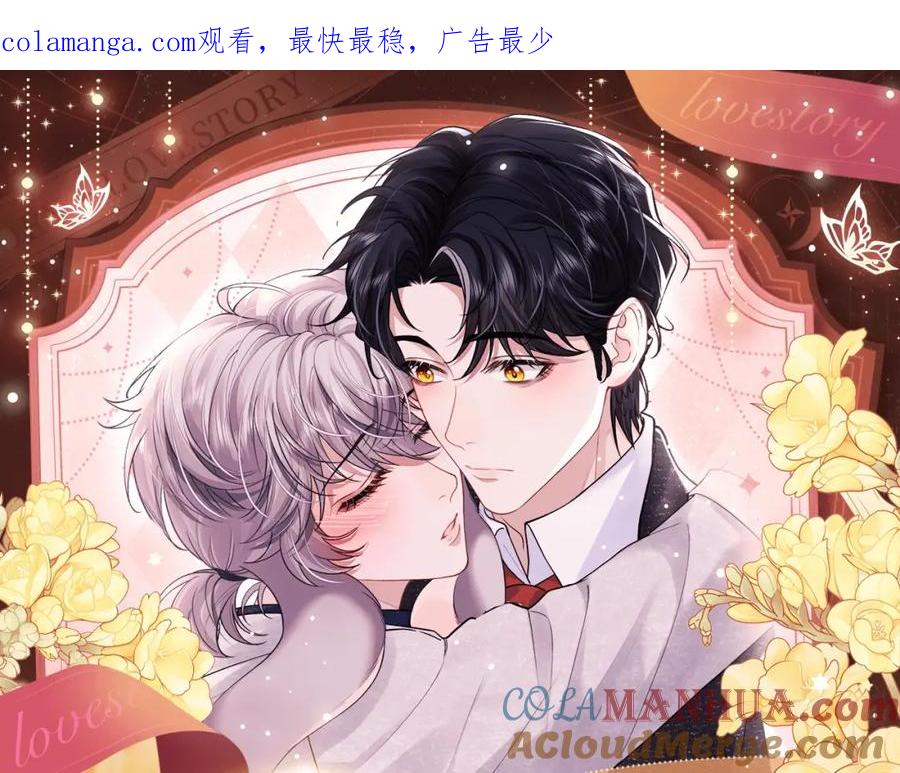 垂耳执事 诱妻秘诀，蜜色标记！ 第1页