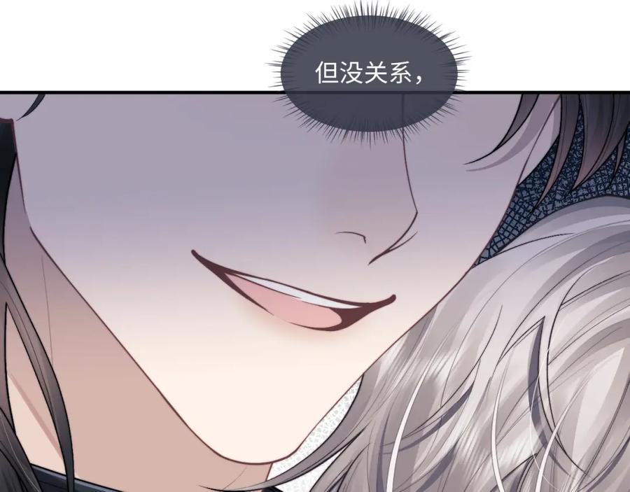 垂耳执事 第84话 第20页